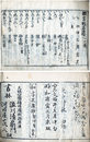 類字仮名遣
