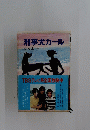 刑事犬カール　TBSテレビ系全国放映中