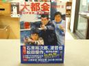 大都会PART 2 SUPER BOOK